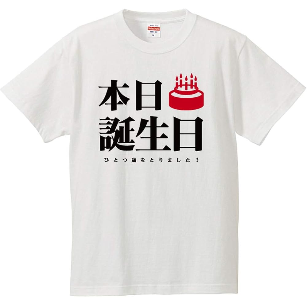 Amazon南堀江のおもしろtシャツ 「本日誕生日 ひとつ歳をとりました！」 文字 ハッピーバースデー 誕生日おめでとう 半袖 ホワイト おもしろ半袖TシャツMサイズTシャツ・カットソー 通販