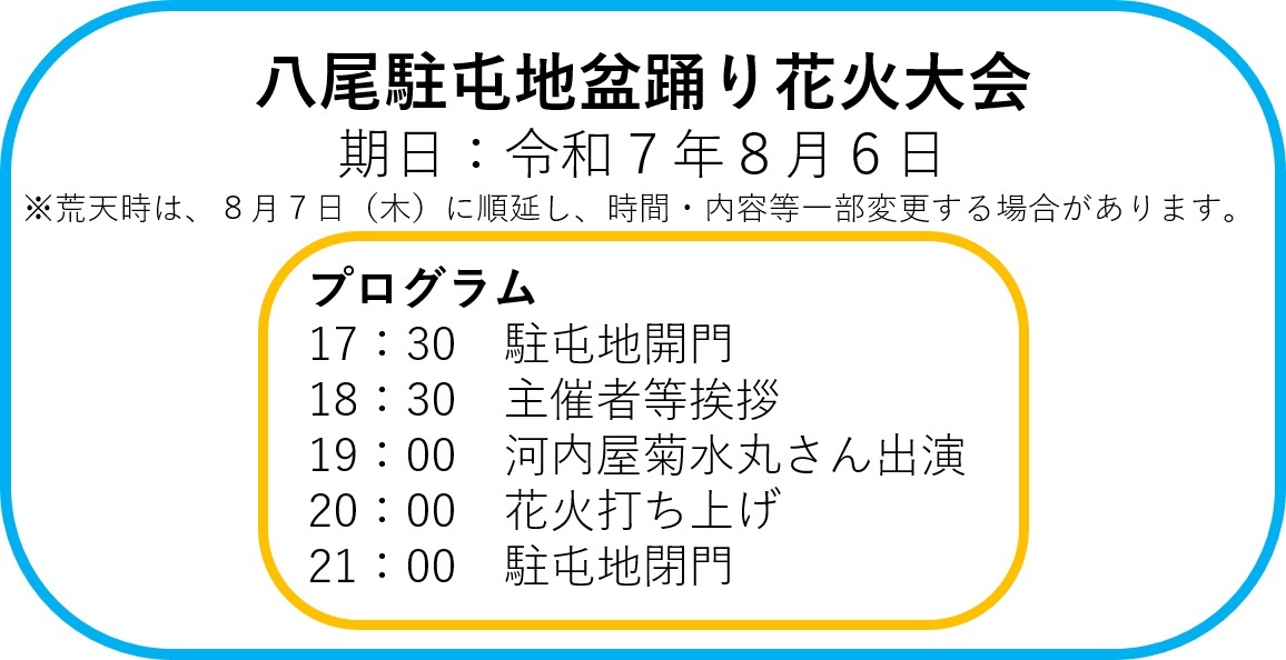 大阪 八尾 陸上自衛隊 八尾駐屯地 花火大会 2025 今年も穴場スポットから✨ 8時から始まって 8時20分で終了。最後のフィナーレは華やかです🎆八尾空港八尾駐屯地花火大会 ・ ・花火大会八尾駐屯地fireworks花火花火🎆打ち上げ花火うちあげはなび