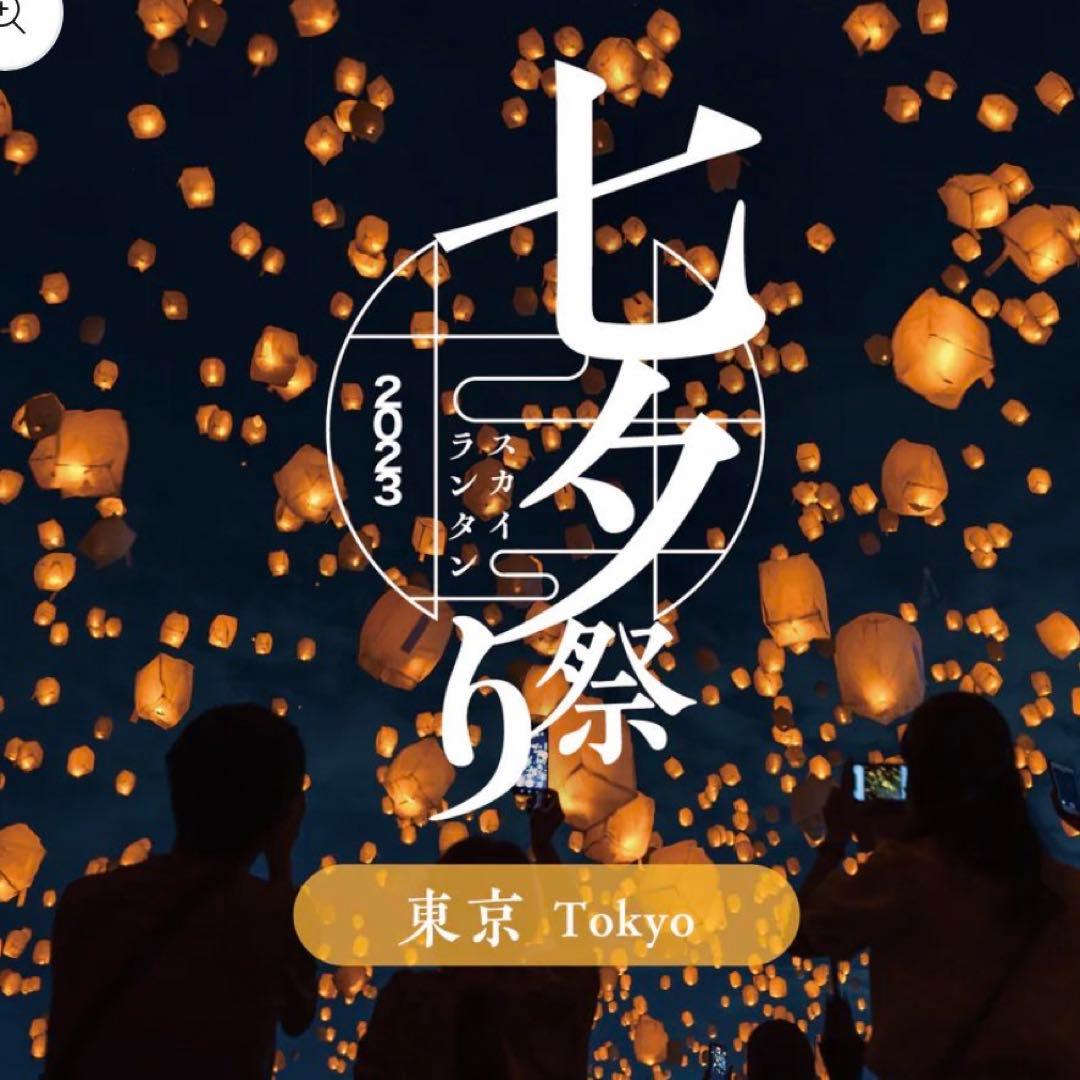 京都 七夕スカイランタン祭り2025 8月9日株式会社スターリーナイトカンパニ