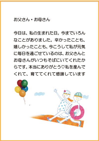 お誕生日に贈るメッセージ文例集with ウィズ