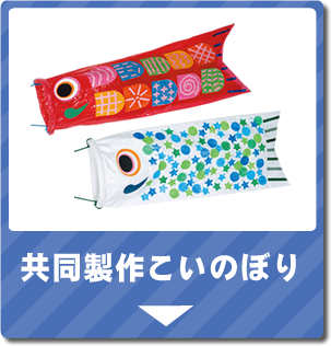 １００円ショップの材料で簡単！ビニール袋で立体鯉のぼりの作り方を紹介します - ココエデュ