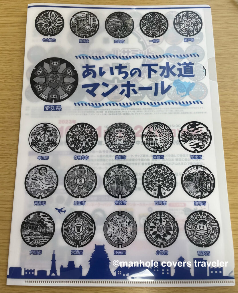 第11回マンホールサミットin岡崎」を開催しました。岡崎市ホームページ