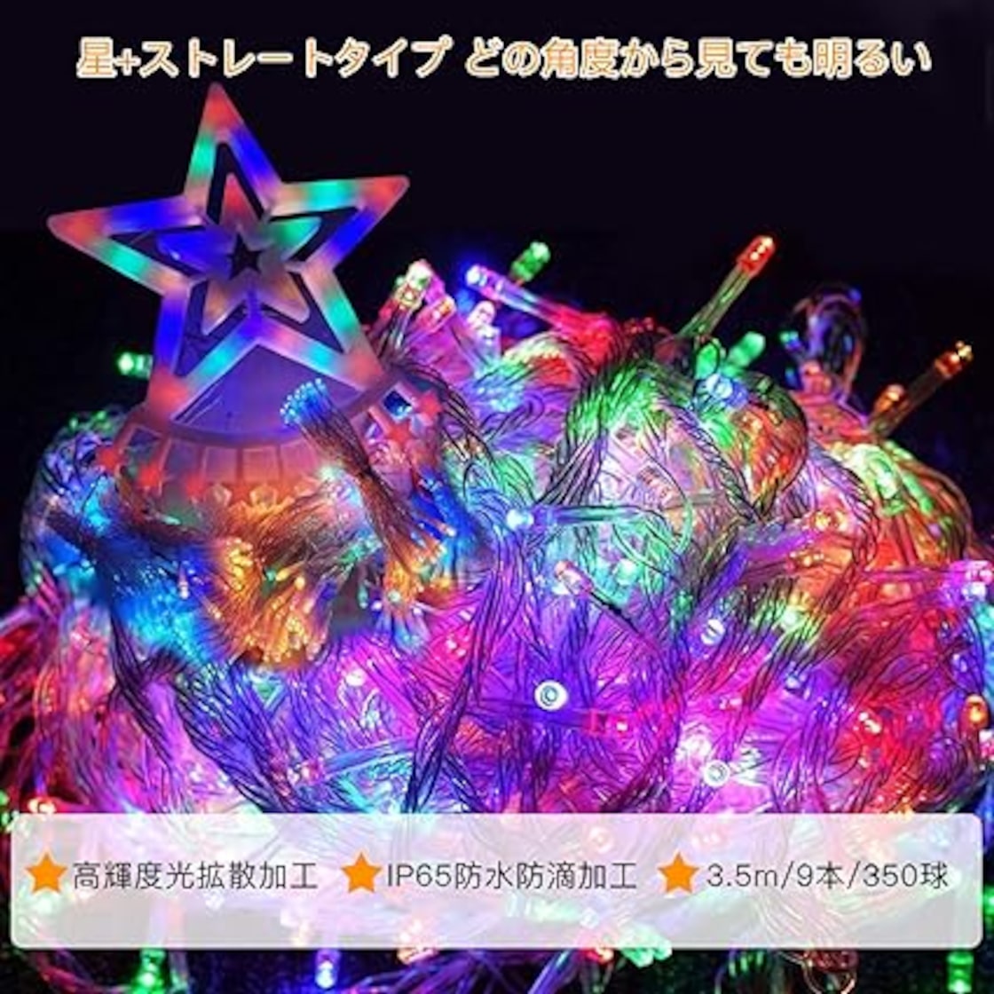 Lushangshou クリスマスデコレーション 屋外ソーラーストリングライト 20LED 16フィート ソーラークリスマスライトイルミネーションライト 屋外 ソーラー Setiepp クリスマスツリーライト 350球 8パターン 3.5Mх9本 LEDイルミネーションリモコン付き 夜間自動点灯