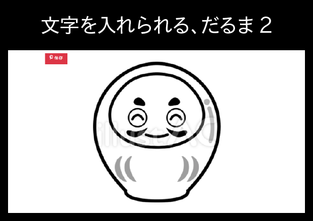 だるまのかわいいイラストのイラスト素材70214783- PIXTA