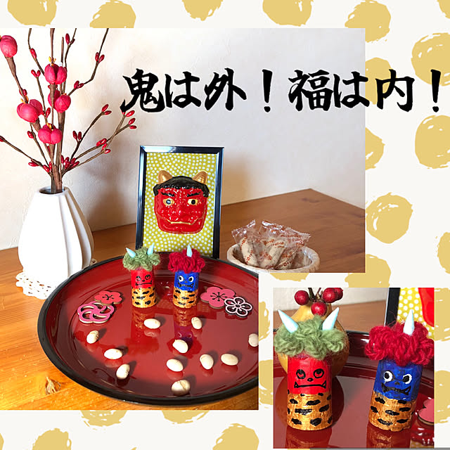 ダイソー 節分の商品を使ったおしゃれなインテリア実例RoomClip ルームクリップ