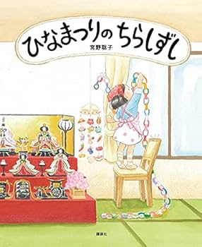 ひなまつりおすすめ絵本 「のはらのひなまつり」のあらすじと感想男性保育士あつみ先生の保育日誌 おすすめ絵本と制作アイデア
