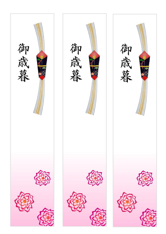 お歳暮っくす お歳暮のし-白紙印刷用