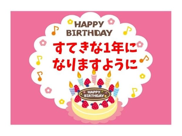 誕生日無料LINEスタンプ「お誕生日おめでとう 誕生日ケーキ」