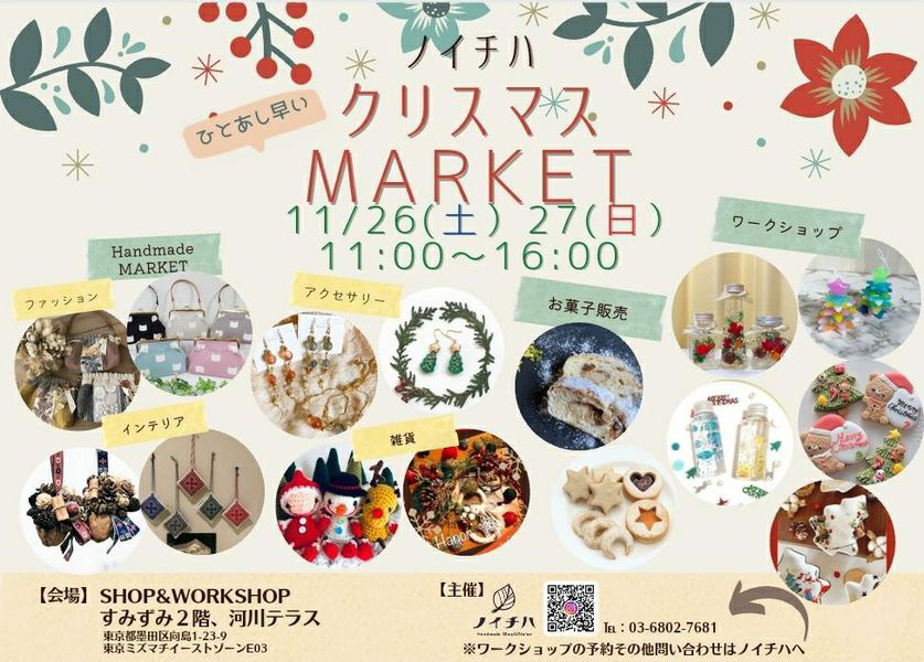 仙台フォーラス「ラスチカ」でクリスマスマーケット マルシェが開催されるみたい泉区プラス