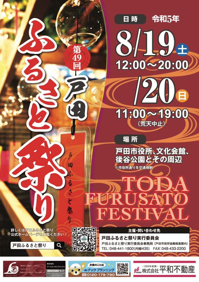 第14回三条夏まつりのポスターが完成