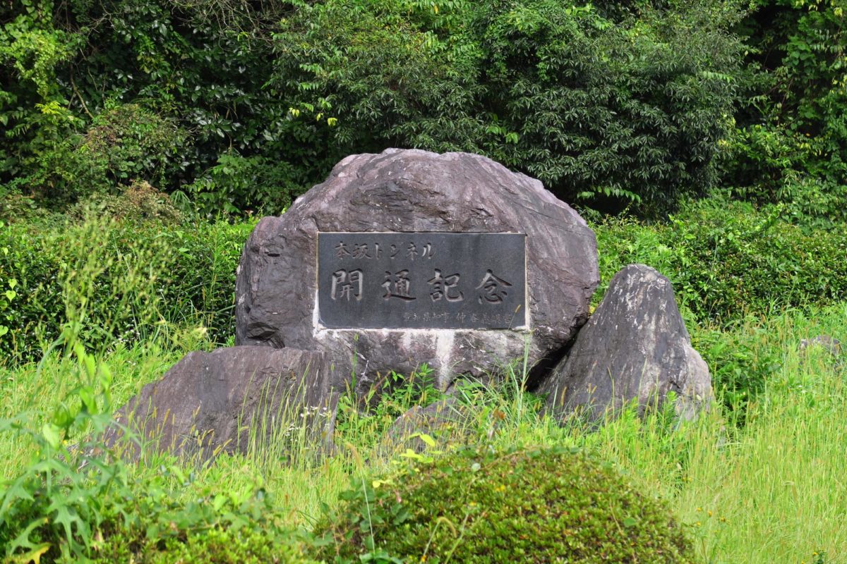 国道362号線-本坂隧道