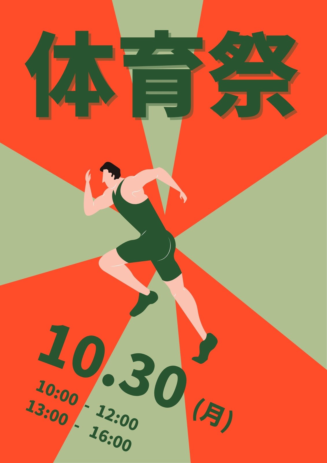 夏祭り、子供、A3ポスター＆チラシ、Word60665Wordの印刷物・チラシ無料テンプレートなら「テンプレBaby」