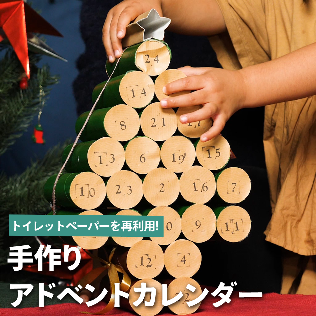 トイレットペーパーの芯deクリスマスリース〜廃材で楽しむクリスマス製作遊び〜保育と遊びのプラットフォーム ほいくる