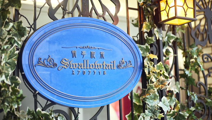 お嬢様気分で優雅なひとときを！池袋「執事喫茶Swallowtail」東京都トラベルjp 旅行ガイド