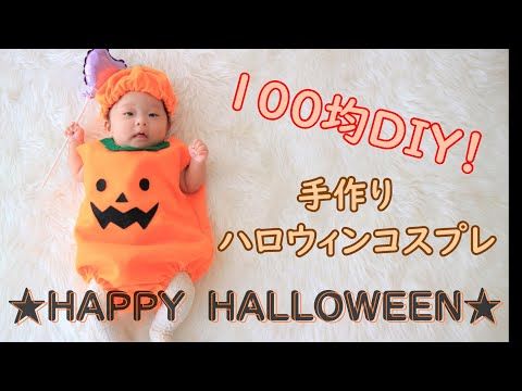 ダイソー・セリア・フライングタイガーだらけ！コスパ最高なハロウィン仮装 川口ゆかりの丁寧な暮らしDomani