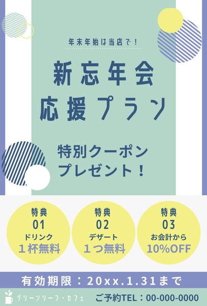 忘年会のお知らせテンプレート02 ワード・Word 無料ダウンロードテンプレートNAVI