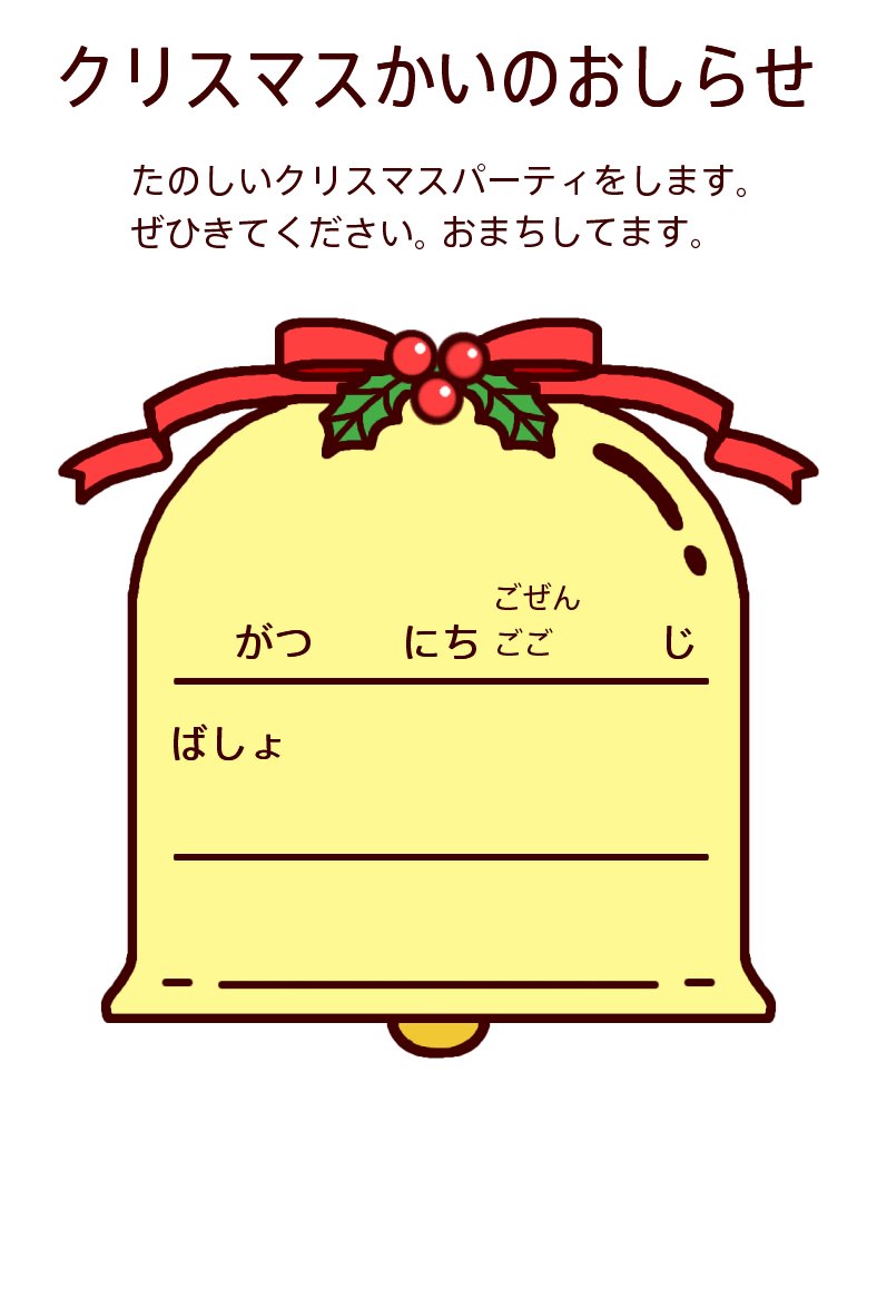 クリスマス会招待状イラスト無料イラスト・フリー素材なら「イラストAC」