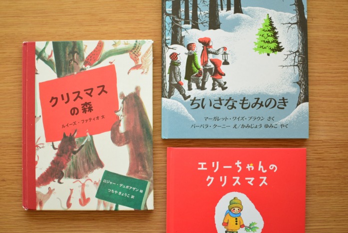 クリスマスをさがしに クリスマス絵本 12月朗読会の作品探し「大人でも楽しめるクリスマスがテーマの絵本を探す！」ナレーター・野田やすこ のお仕事＆朗読サイト『大和日和』
