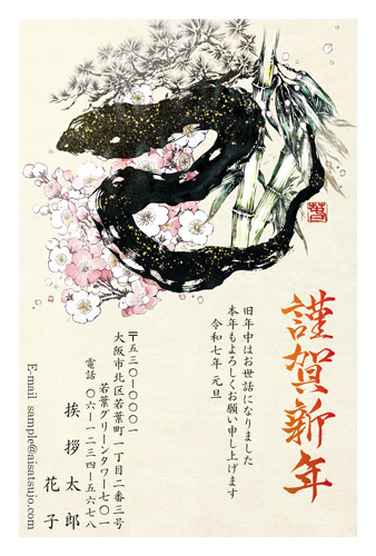 墨 219号 名言名句を書く 吉例 巳年の年賀状 - 書道具古本買取販売 書道古本屋