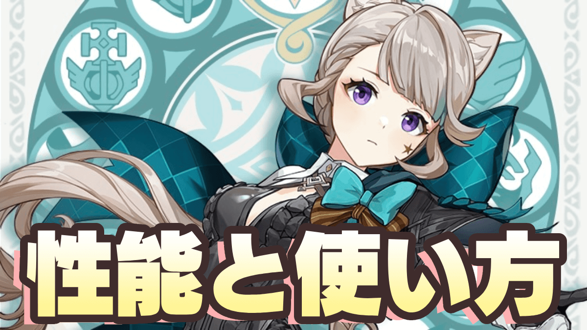 原神 リネのパーティとおすすめビルド - ゲームウィズ