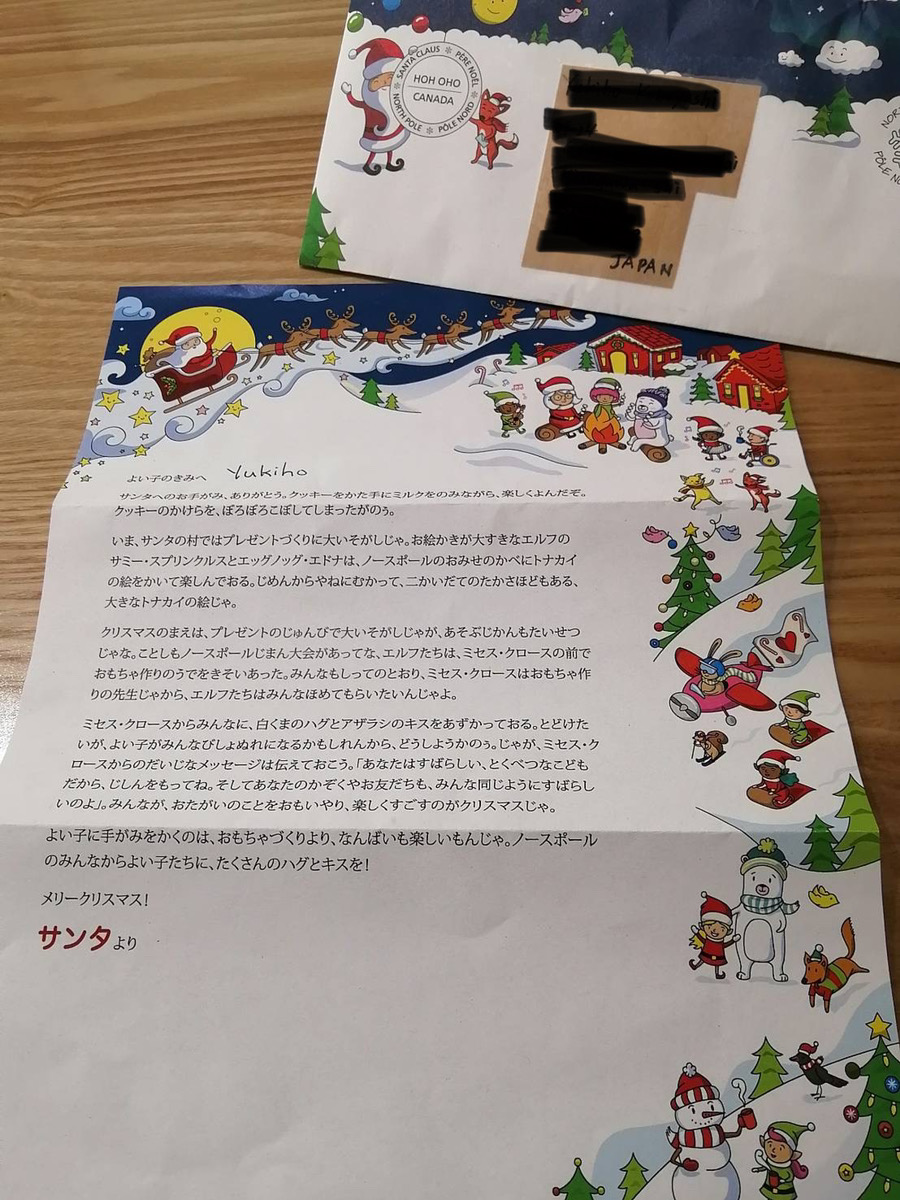 返事がくる カナダのサンタクロースに英語で手紙！4-8歳の記録 2024年更新おうちえいご園