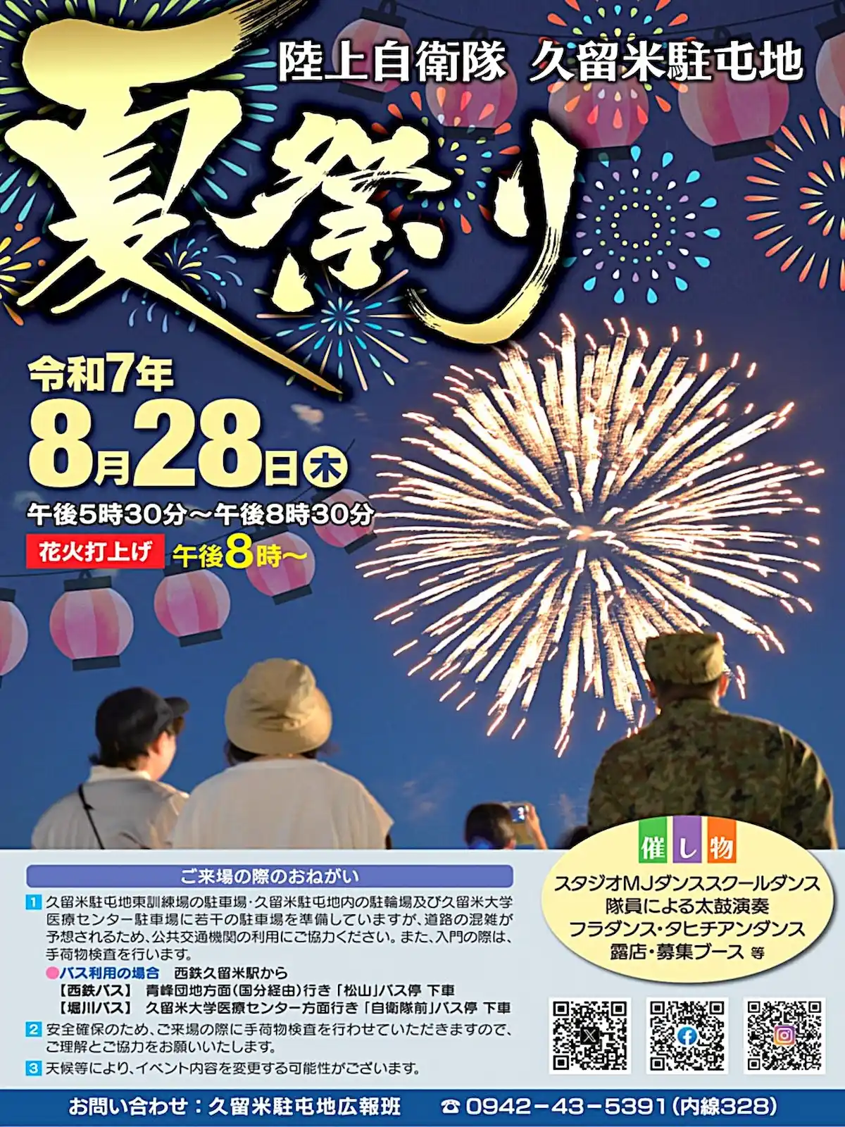 ちくせい花火大会2024イベント掲示板ふらっとろーかる