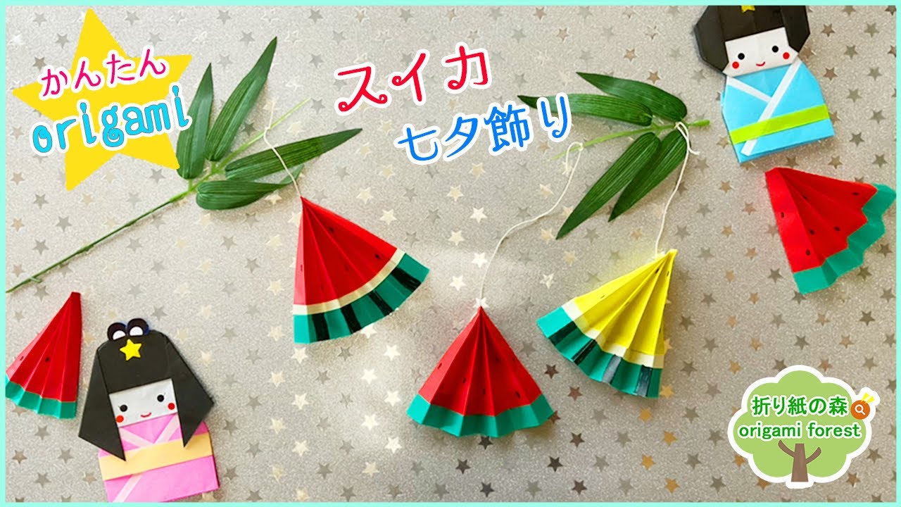 折り紙壁面飾り夏祭りセット