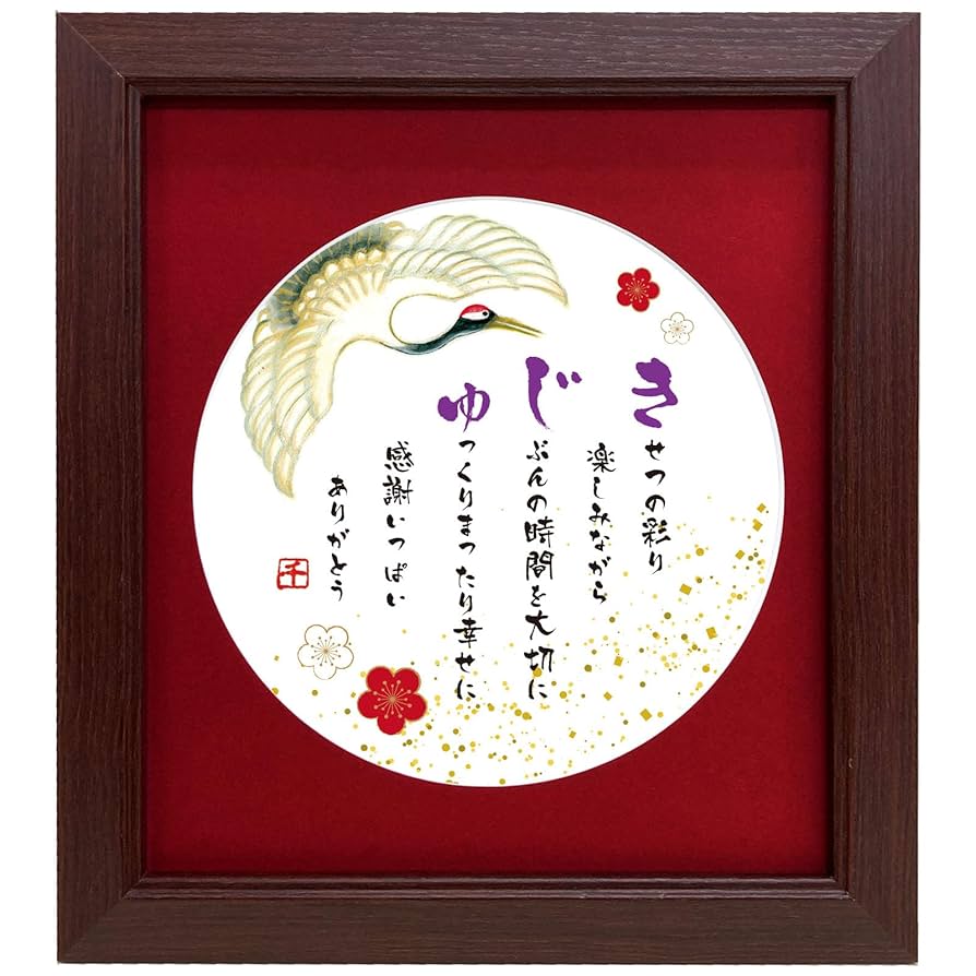 筆文字 お名前入りメッセージポエム 長寿祝い B5サイズ還暦 古希 喜寿 傘寿 米寿 卒寿 百寿書道 筆文字あき 通販12080503Creema クリーマ