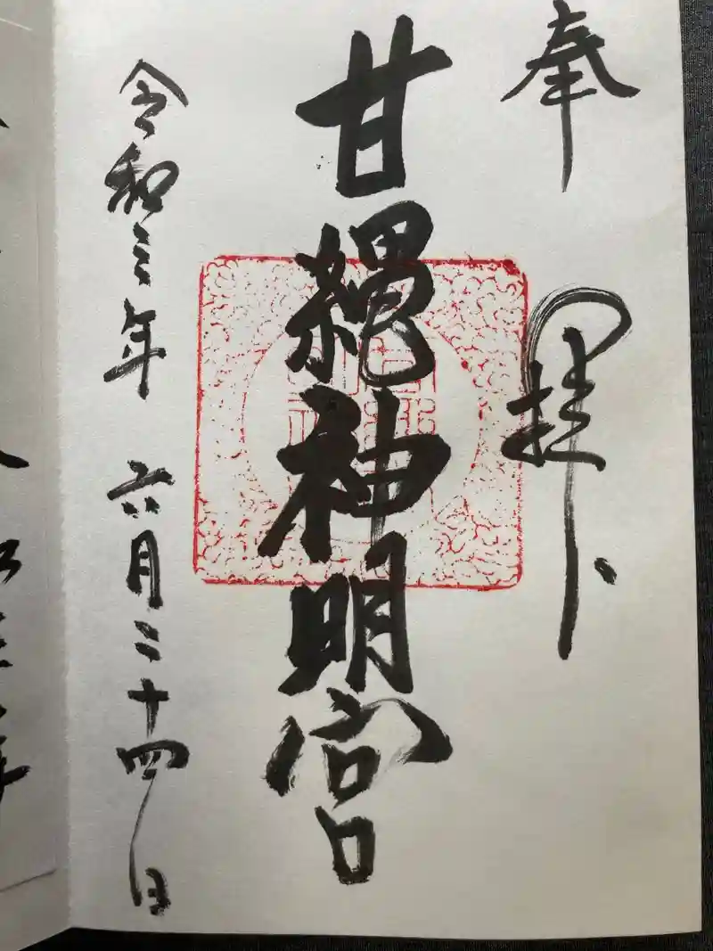 旗上弁財天社 鶴岡八幡宮 のお守り 種類 値段 や効果 ご利益 と受付時間を .知る企み❓鶴岡八幡宮-御朱印