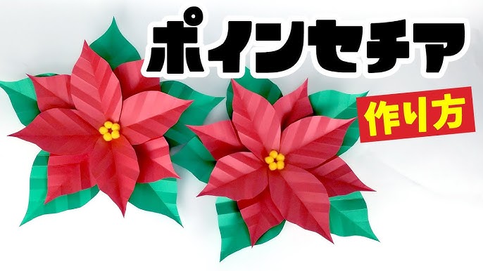 壁面飾り 折り紙 ポインセチア 花 クリスマス飾り 掲示板などにYahoo!フリマ 旧PayPayフリマ