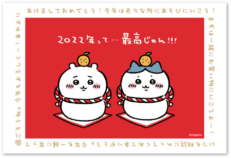 ちいかわ 新年を祝してハチワレ・うさぎ達のお祝いイラストが登場