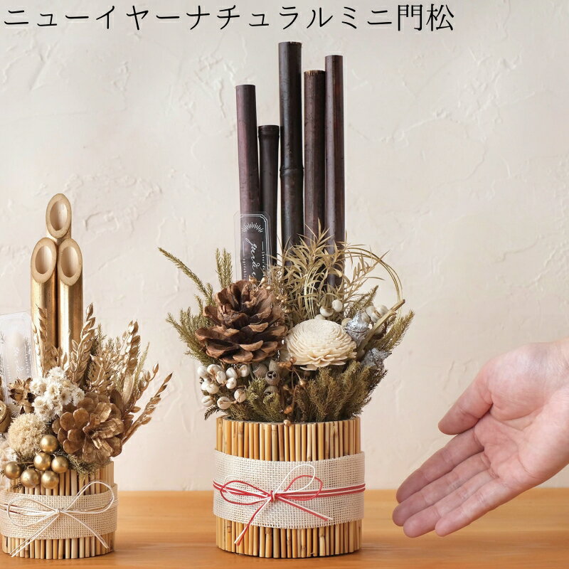 お正月飾り ミニ門松