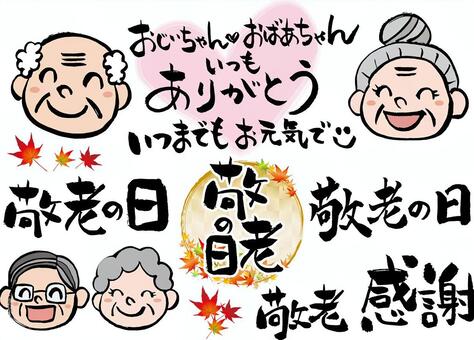 敬老の日イラストのフリー素材イラストイメージ