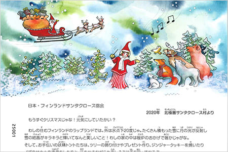 サンタクロースからの手紙