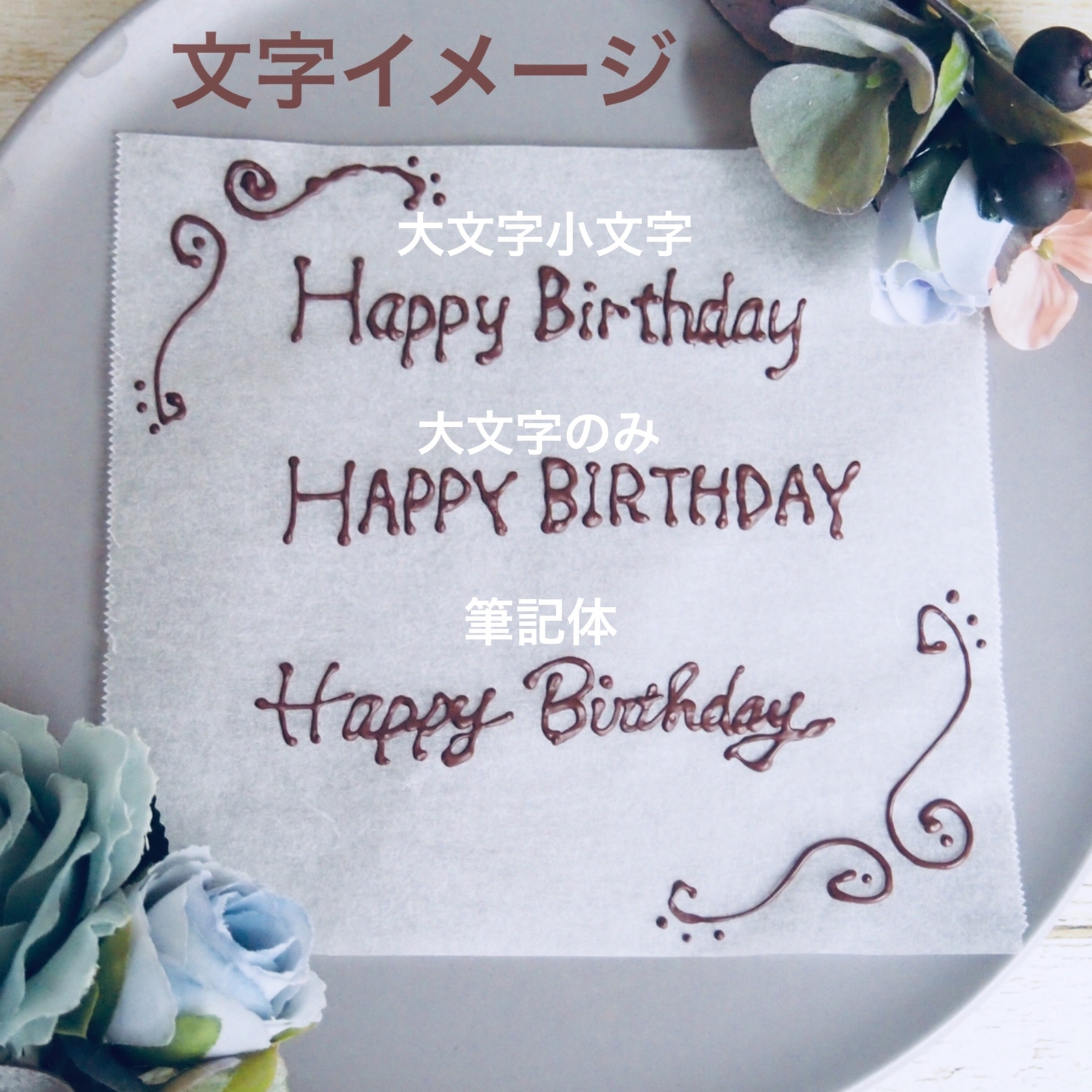 誕生日ケーキ 大切な人に贈りたい感動メッセージとは？プレート＆カード例文つき！2025年徹底解明版Giftpedia byギフトモール&アニ