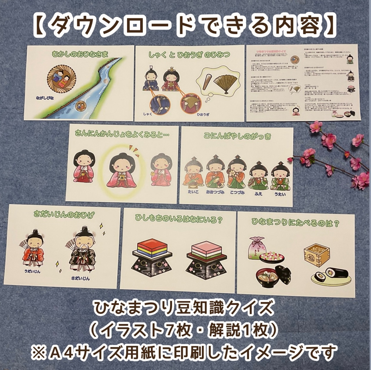 ひなまつり 由来パネルシアター かわいいひなまつり クイズ NO16