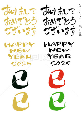 お祝いの太字フォントでの 2025 年の新年あけましておめでとうございます イラスト フリー素材PNG無料ダウンロード - Pikbest