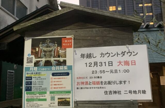 中央区でゆく年くる年、新年を迎える神社お薦め4選街かど情報中央区民マガジン