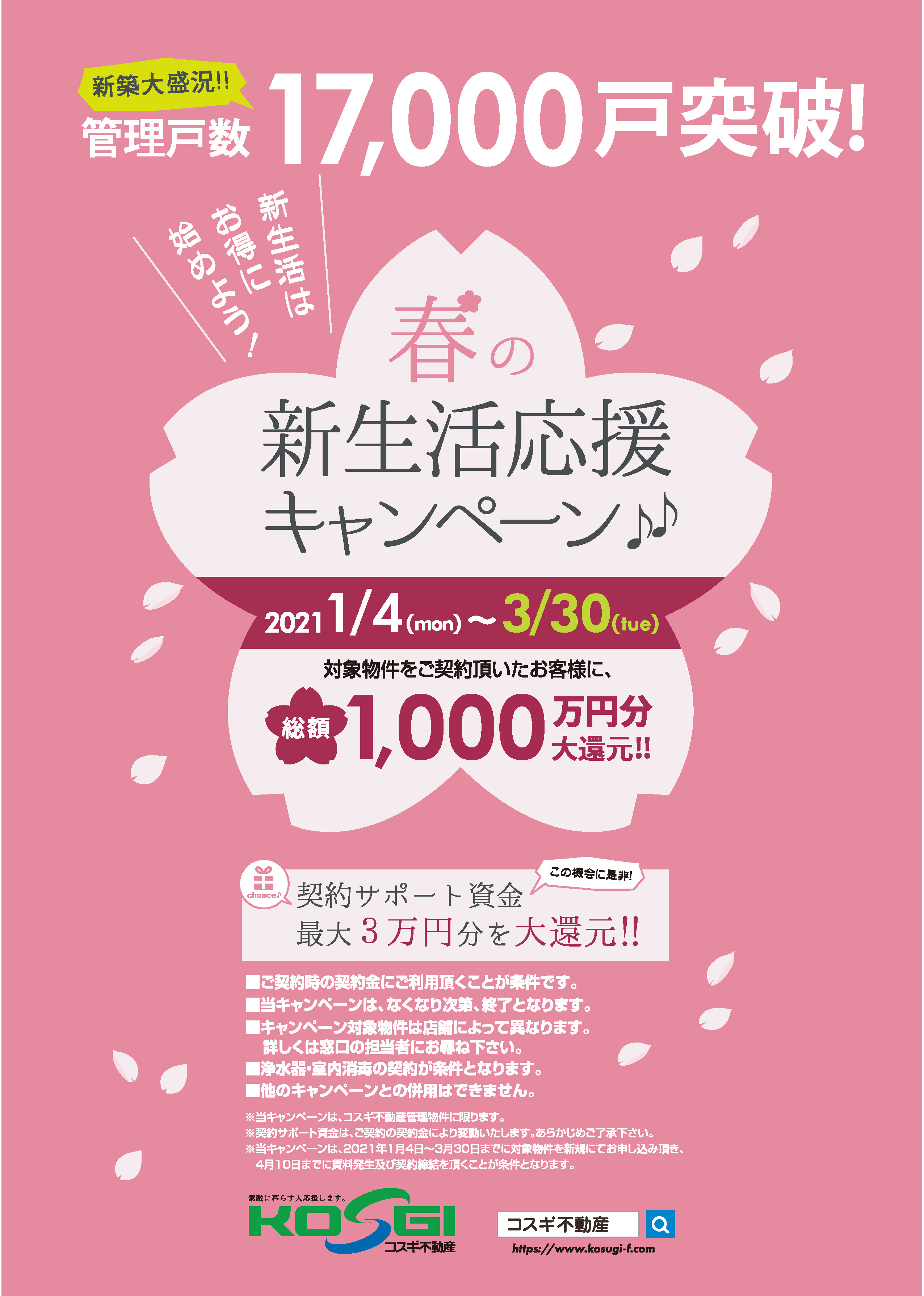 高知県、春らんまんキャンペーン開催 - 観光経済新聞