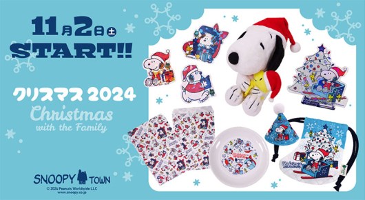 日常的に使える！スヌーピーの可愛いクリスマス雑貨 - アートギャラリーエドム