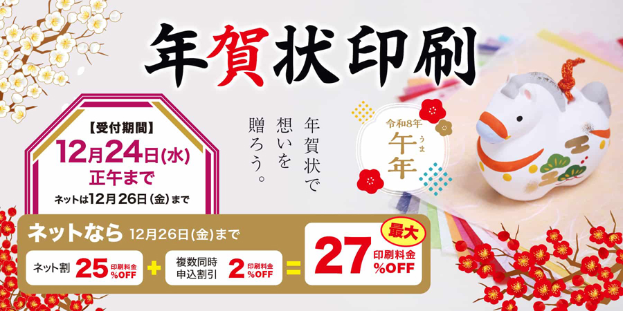年賀状まめ知識 - ローソン年賀状 2025年巳年 コンビニで簡単写真年賀状印刷ローソン