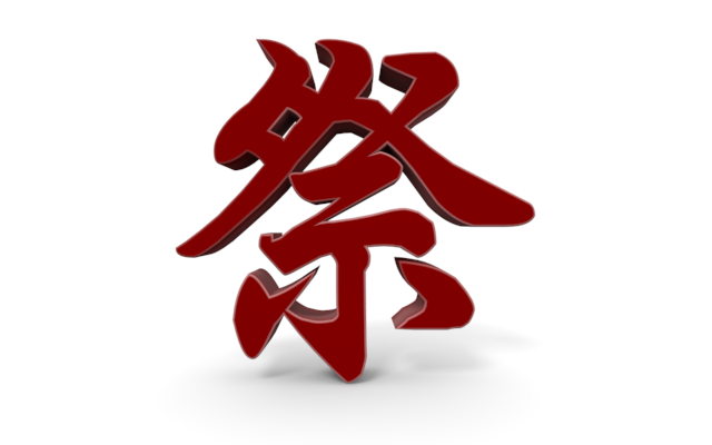 夏祭り 文字：イラスト無料