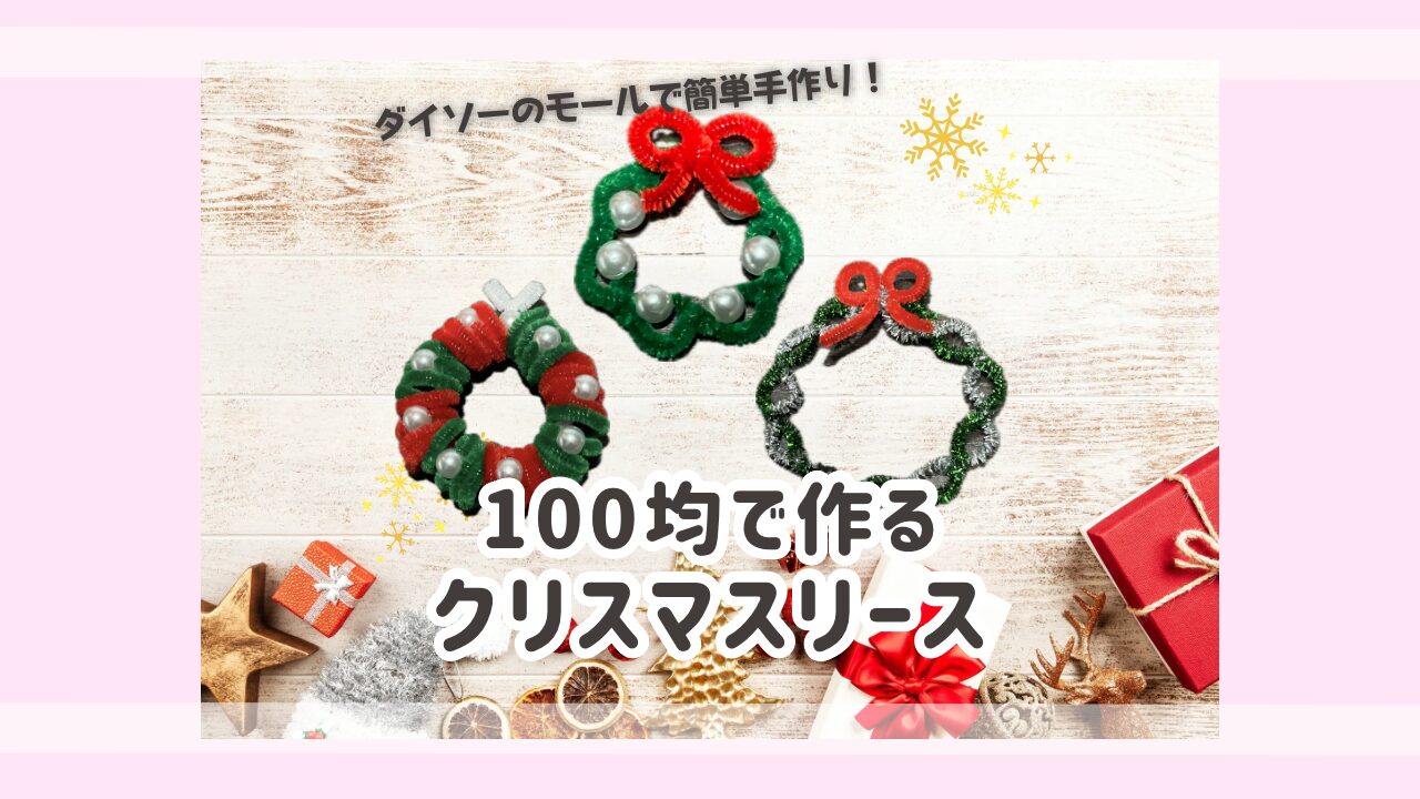 クリスマスツリーをバルーンで手作り！100均アイテムでできるよ☆ - 選びながら生きていく☆