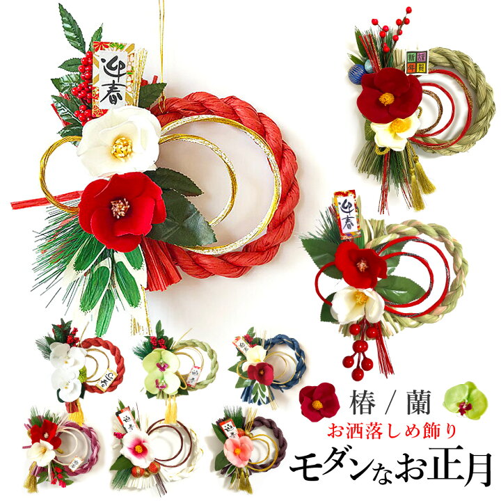 Amazon.co.jp: 上質 正月飾り 玄関 2025 しめ縄 おしゃれ 水引 モダン シンプル 豪華 50cm かわいい プリザーブドフラワー大 迎春 正月 玄関飾り お飾り 迎春飾り しめ縄飾り お正月飾り 花屋 オリジナル商品 初春 紅 : おもちゃ