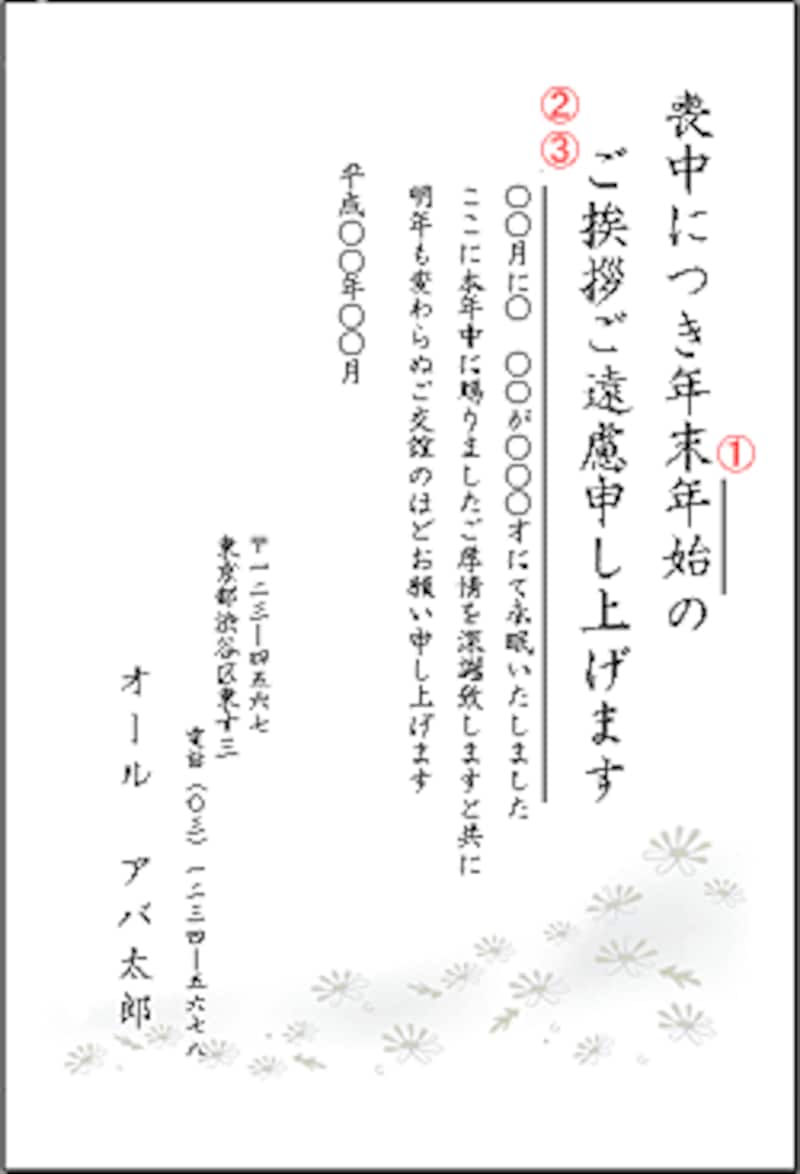 喪中はがきのマナーと書き方、例文書式の例文書き方コラムbizocean ビズオーシャン ジャーナル
