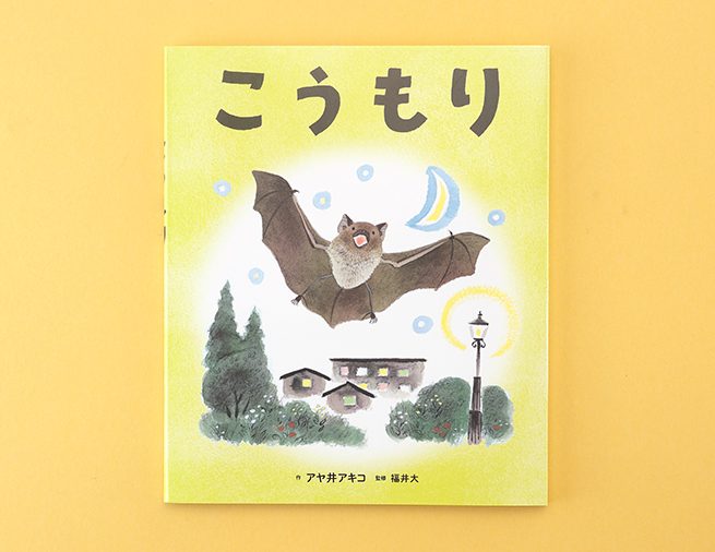 闇からの死角！？コウモリの駆除とコウモリの生態について害獣駆除ガイド