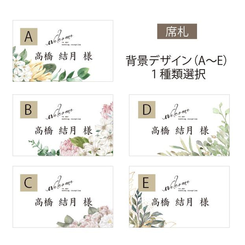 結婚式の手作り席札の無料テンプレート・Word作成の可愛いデザイン