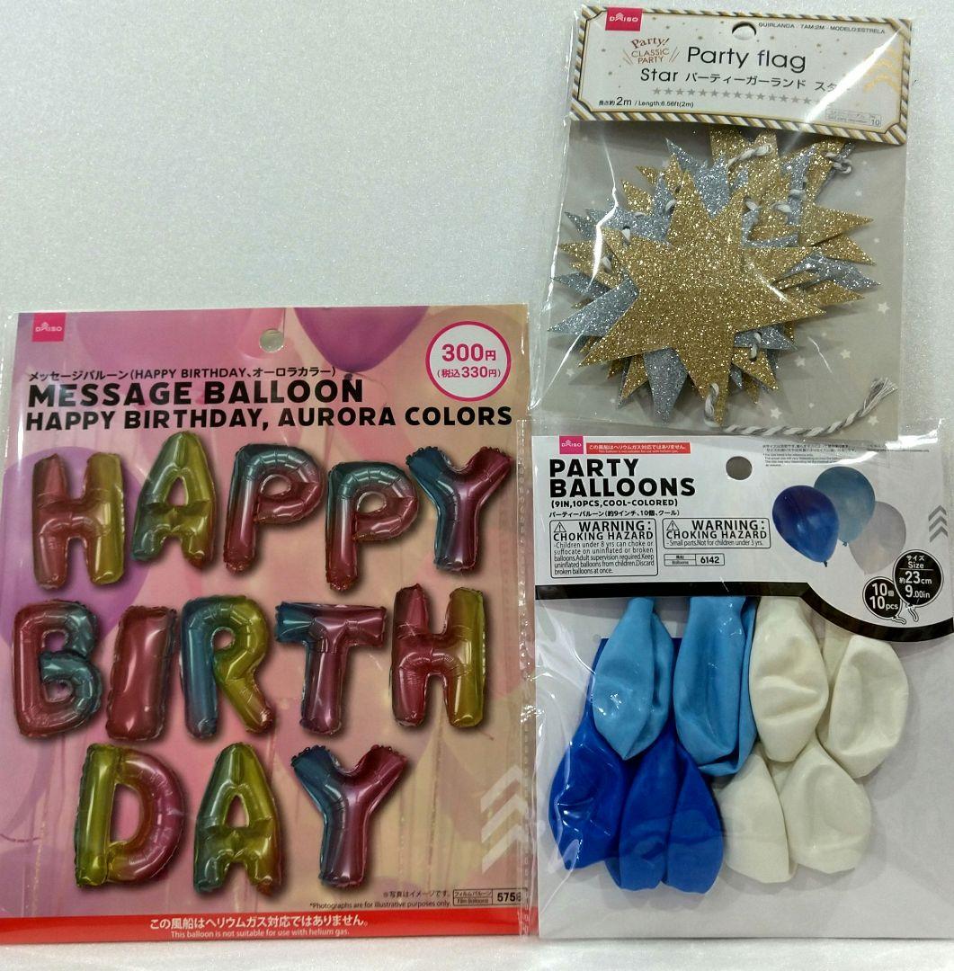 超充実！100均のパーティーグッズがすごい♡Domani