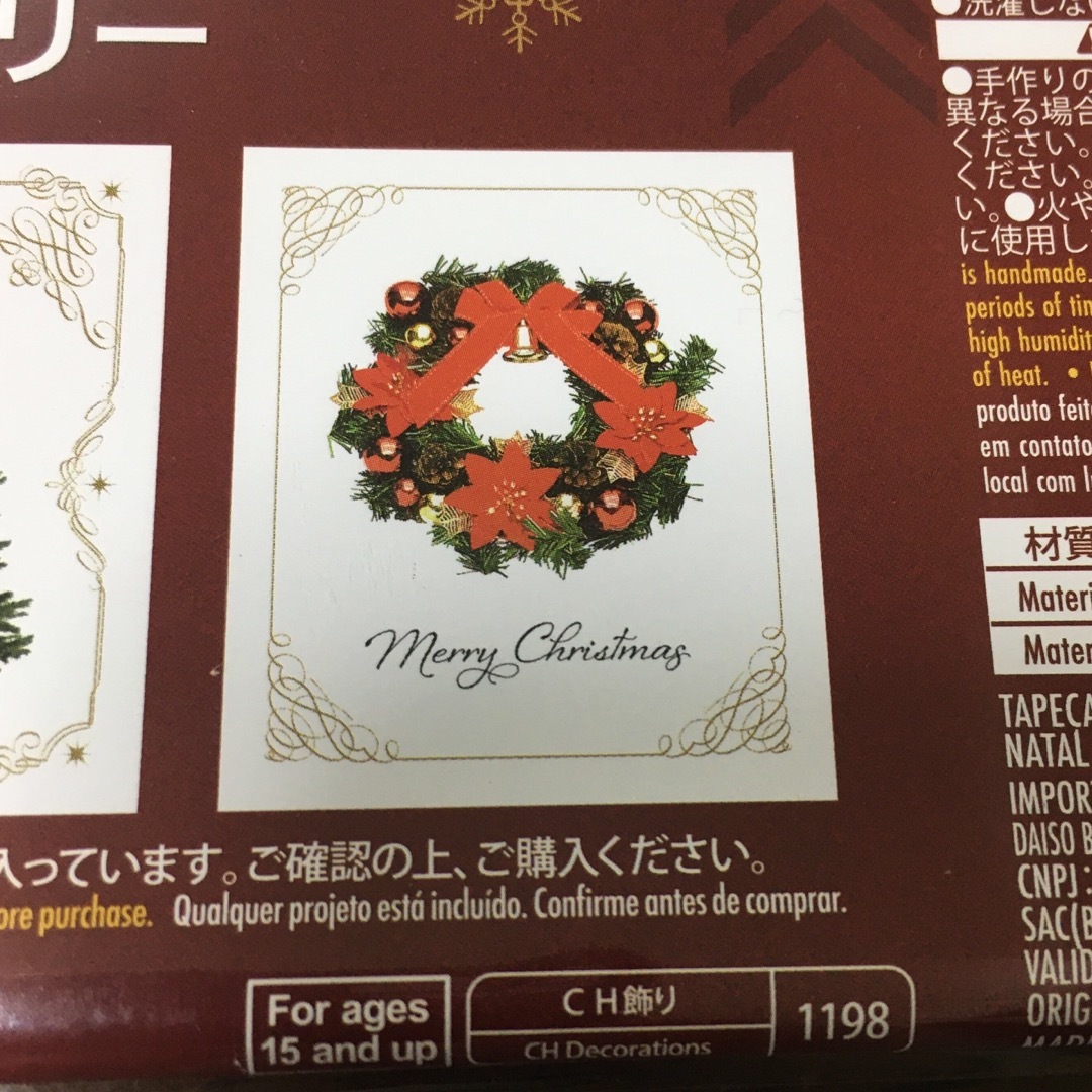 100均を利用してクリスマスリースを手作り