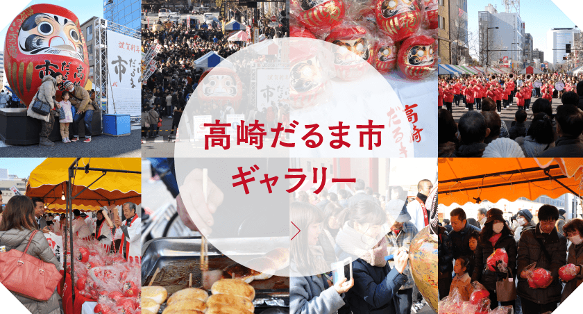 高崎だるま市」にぎわう 干支のヘビのデザインも 共同通信- Yahoo!ニュース